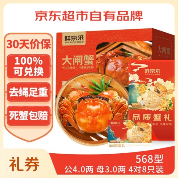中秋送礼不纠结：一张鲜京采100%蟹卡随提随取，体面又省心 