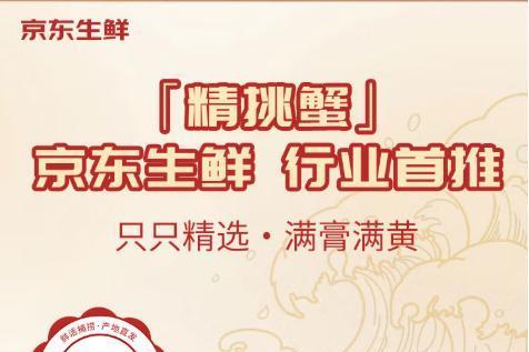 中秋送礼不纠结：一张鲜京采100%蟹卡随提随取，体面又省心 