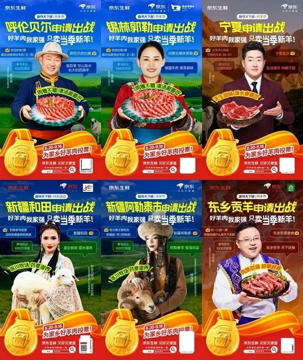 中秋“第一口鲜”来了！新疆和田羊夺冠京东“寻鲜争霸赛”，1元秒杀限量开抢 