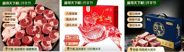 中秋“第一口鲜”来了！新疆和田羊夺冠京东“寻鲜争霸赛”，1元秒杀限量开抢 