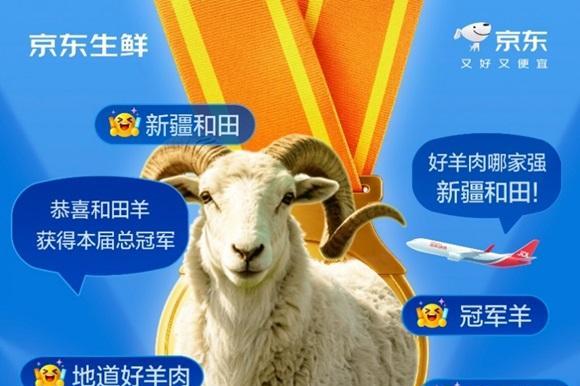 中秋“第一口鲜”来了！新疆和田羊夺冠京东“寻鲜争霸赛”，1元秒杀限量开抢 
