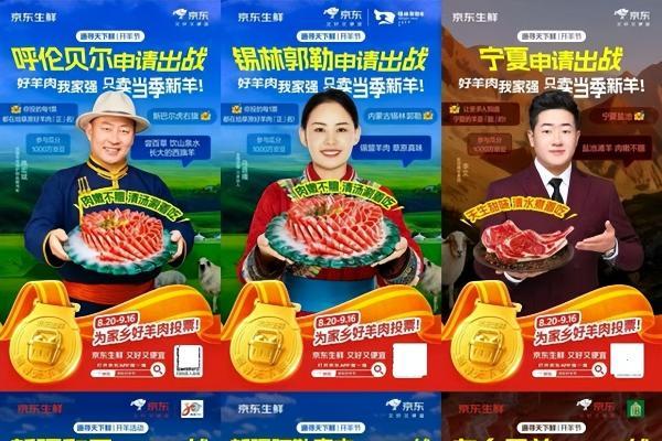 中秋“第一口鲜”来了！新疆和田羊夺冠京东“寻鲜争霸赛”，1元秒杀限量开抢 