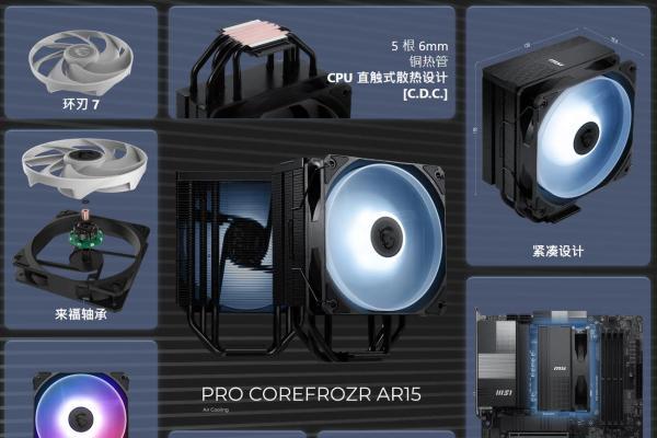 129元装机新选择！微星PRO COREFROZR AR15风冷散热器开售 