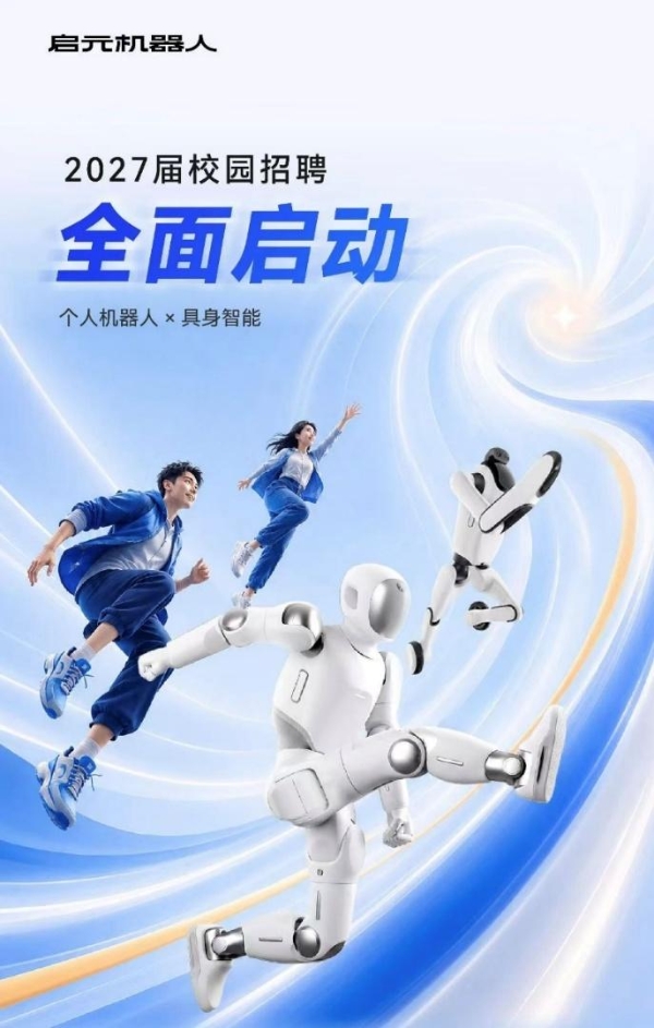 覆盖研产供销全链条，这家机器人公司一口气要招 350人？ 