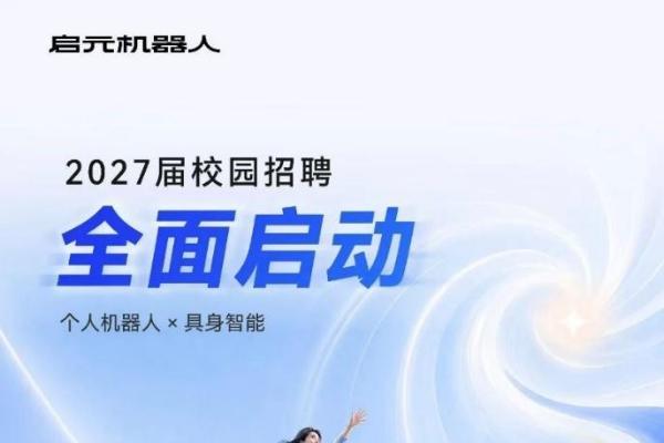 覆盖研产供销全链条，这家机器人公司一口气要招 350人？ 