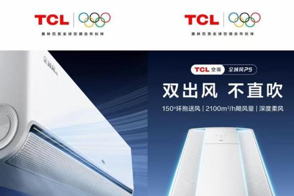五年1亿套背后，TCL空调如何构建AI时代的三大系列产品硬实力？