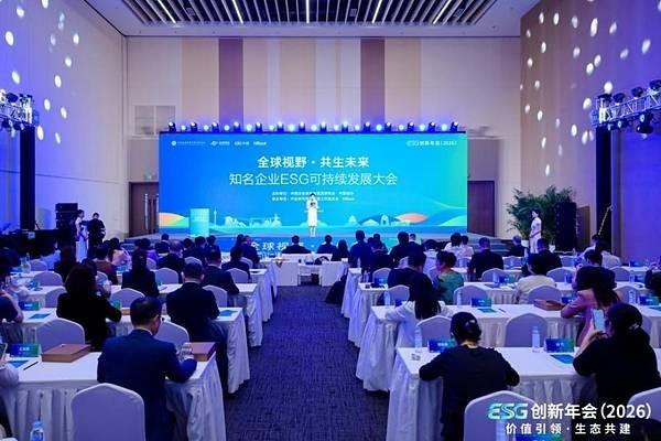 共话ESG未来！中智股份亮相ESG中国•创新年会，共促可持续发展 