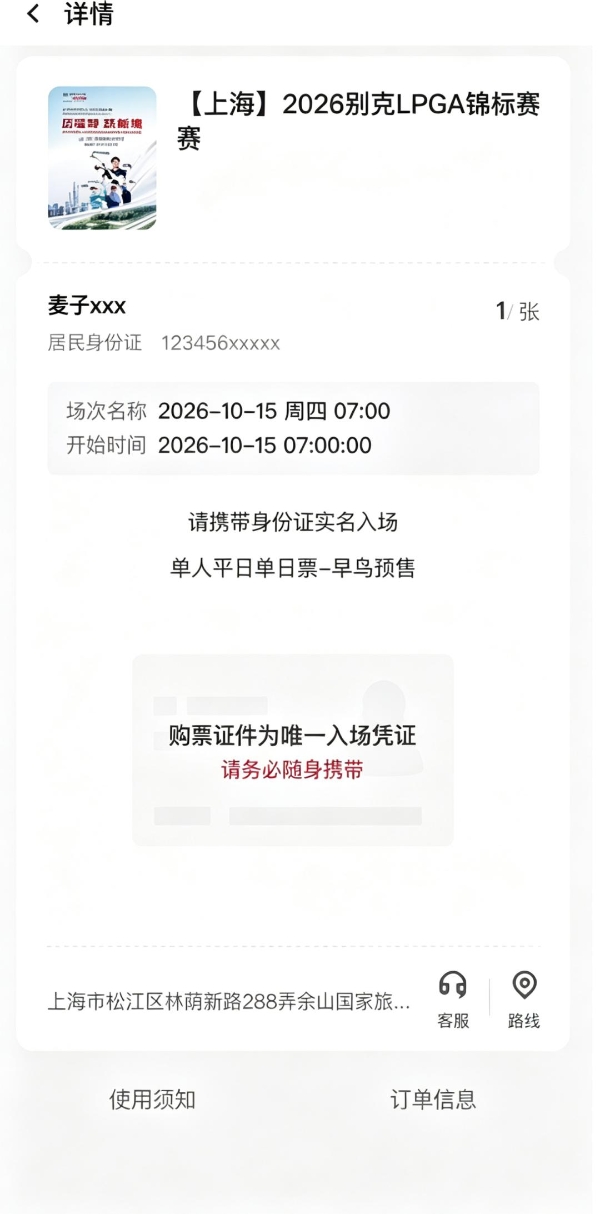 一票在手，松江任游！2026别克 LPGA 锦标赛的专属票根福利来啦！ 