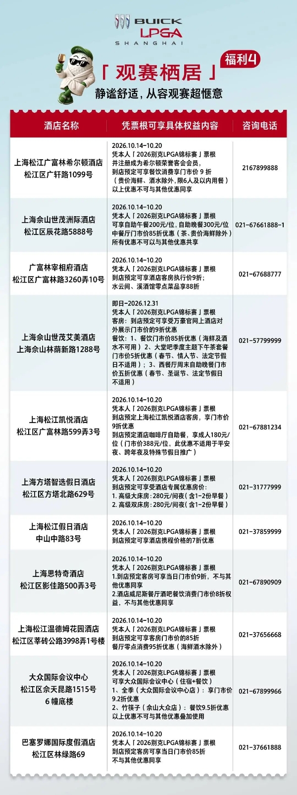 一票在手，松江任游！2026别克 LPGA 锦标赛的专属票根福利来啦！ 
