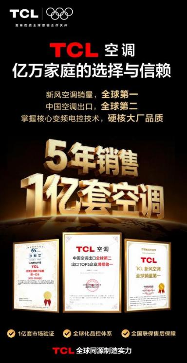 技术藏在后台，体验走到前台：TCL空调的破卷之道 
