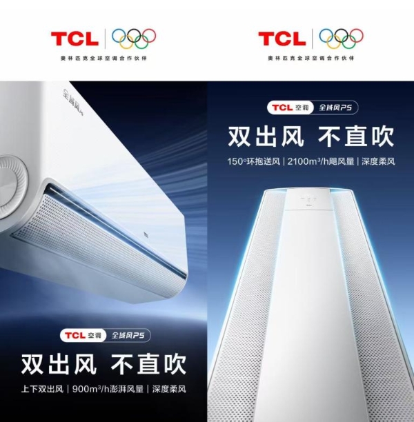斩获“金智奖”“年度创新产品”，TCL空调以AI科技构筑差异化竞争力