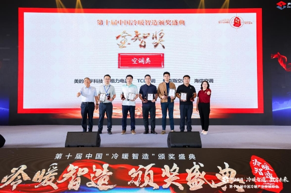 斩获“金智奖”“年度创新产品”，TCL空调以AI科技构筑差异化竞争力