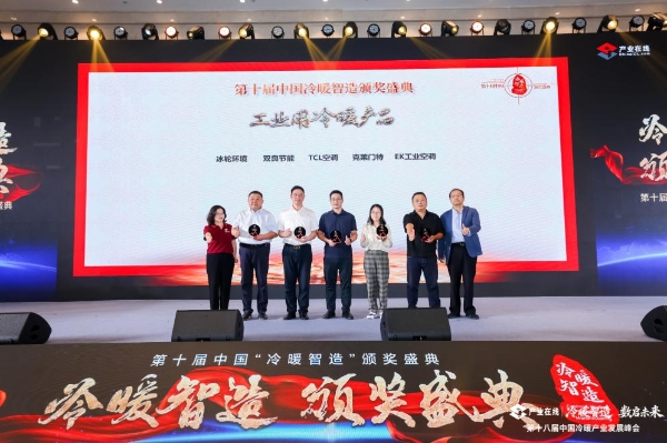 斩获“金智奖”“年度创新产品”，TCL空调以AI科技构筑差异化竞争力