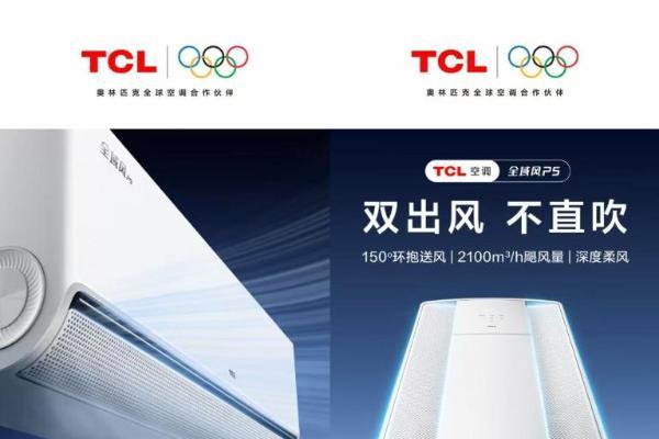 斩获“金智奖”“年度创新产品”，TCL空调以AI科技构筑差异化竞争力