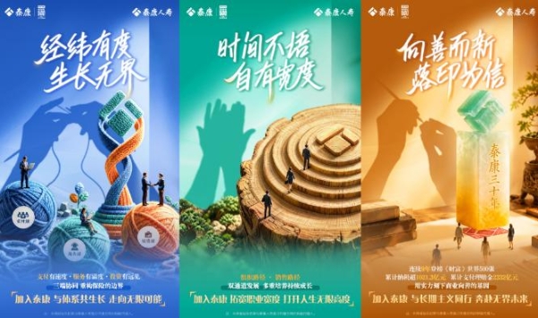 泰康连续9年登榜世界500强：以三十年医养实体，创造职业新高度 