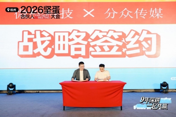 抢占健身用户心智！坚蛋运动与分众传媒达成深度战略合作 