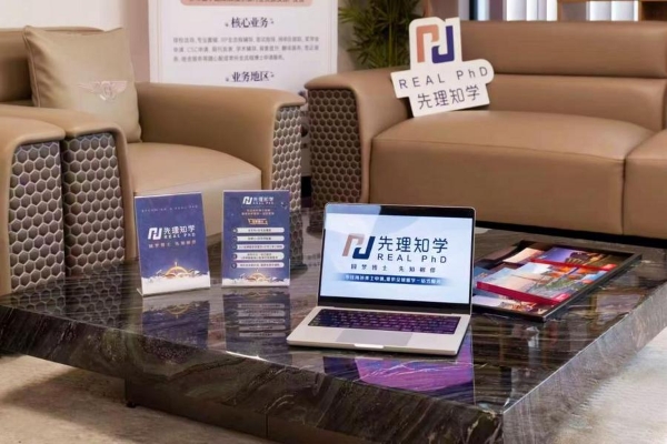 先理知学成为中国教育国际交流协会单位会员，为海外博士申请服务注入新动能 