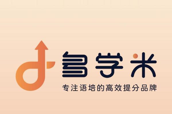 直面国际教育痛点，多学米依托名校准入标尺打造语培服务新生态 