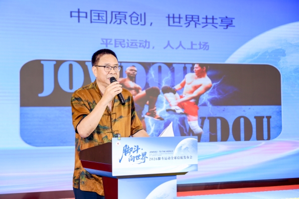 “脚斗·向世界——2026脚斗运动全球启航” 中国自主，世界赛场，从平民运动到全球产业生态 