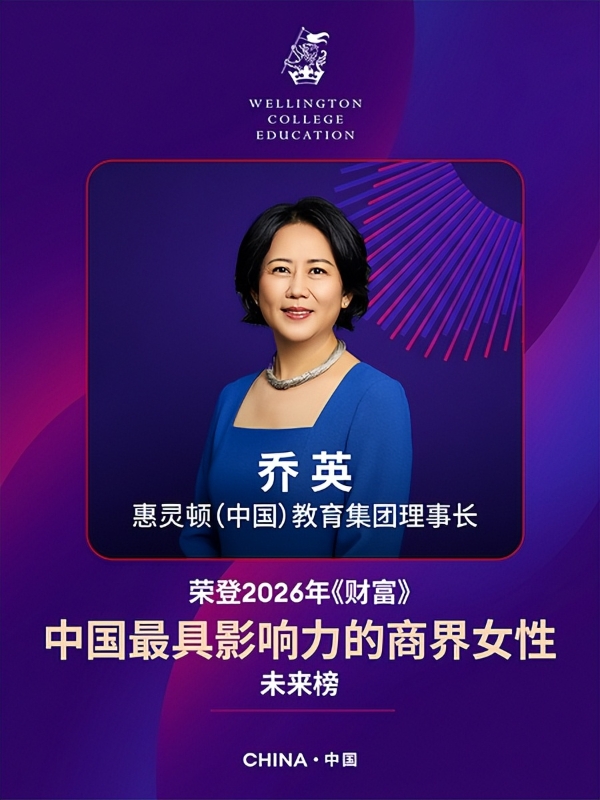 乔英女士再登《财富》中国最具影响力的商界女性•未来榜 
