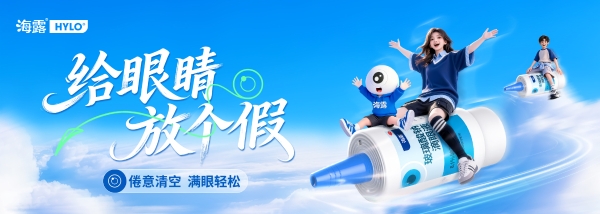 海露联合创意星球2026秋季赛发布命题，“给眼睛放个假”倡导青年轻松护眼 