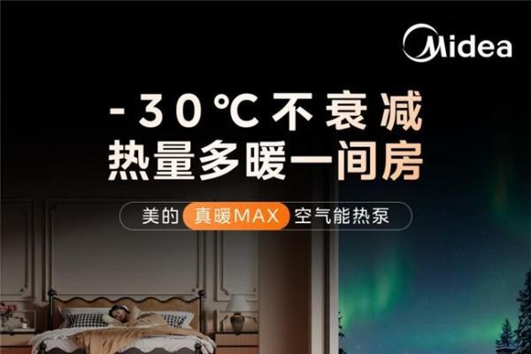 专访美的：好的暖通产品，不该让用户在舒适和成本之间做选择题 
