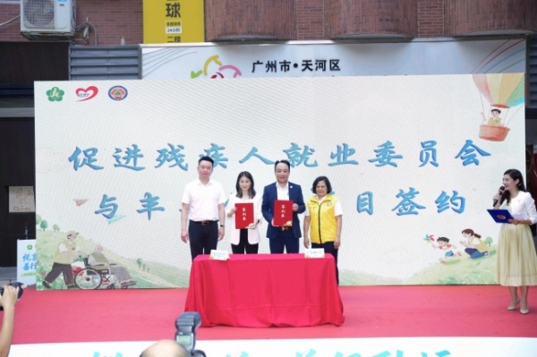 丰巢深入助残公益，携手广东狮子会共建多元帮扶机制 