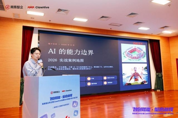 智创赋能·蟹启新程——网易智企帝王蟹ClawHive全国Skill技能大赛（镇江站）圆满落幕！