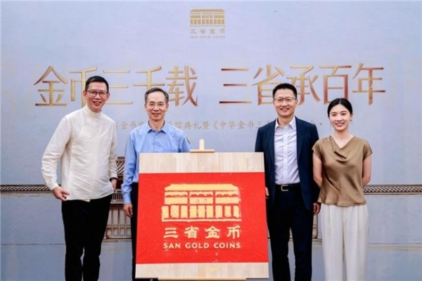 金币三千载，三省承百年：三省金币艺术馆开馆盛典暨 《中华金币三千年》座谈会成功举办 