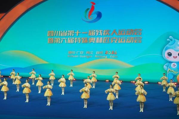 广聚星光竞耀天府 省残特奥会礼赞逐梦力量——四川省第十一届残疾人运动会暨第六届特殊奥林匹克运动会启幕 