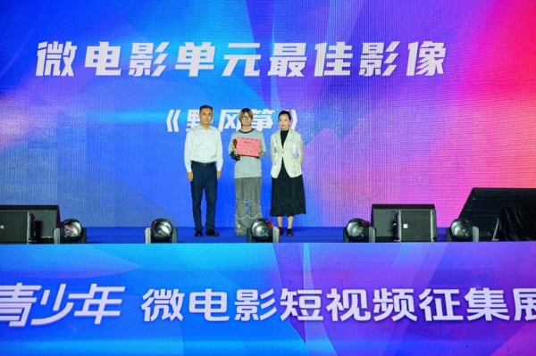 第九届“青春影像”青少年微电影短视频征集展示活动总结分享会举行 