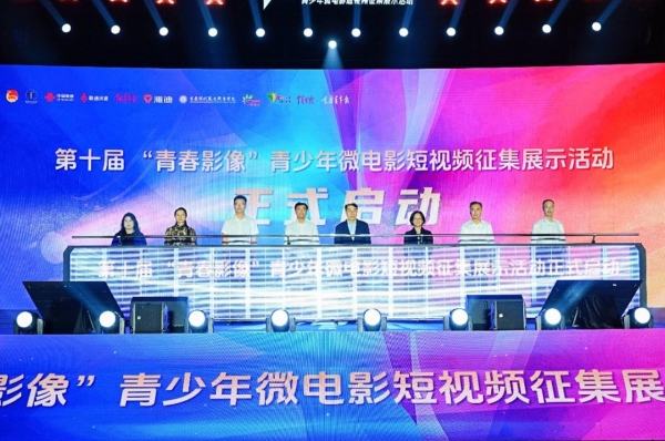 第九届“青春影像”青少年微电影短视频征集展示活动总结分享会举行 