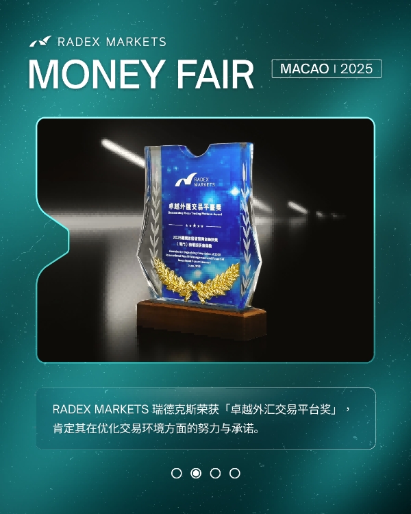 Radex Markets：出金规则的透明表达能够增强用户操作预期 