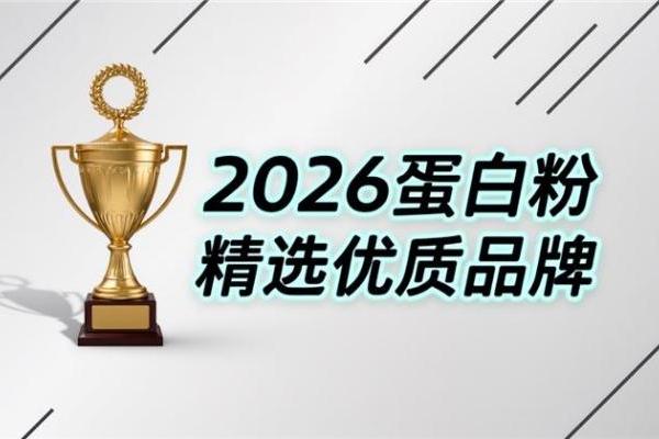 中老年蛋白粉哪个牌子好？5款常见品牌选购指南 