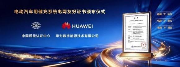 华为超充：以液冷技术引领充电网络高质量建设 