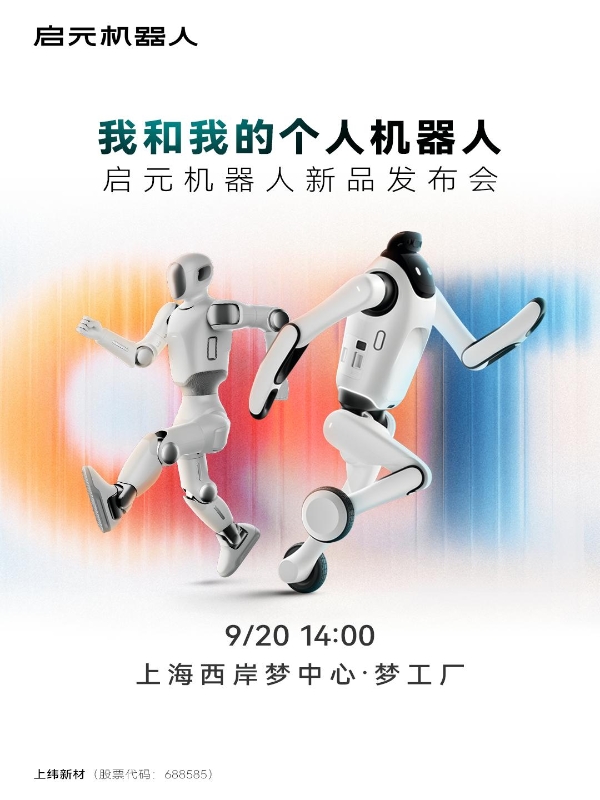 上纬新材与腾讯等伙伴深度合作，让消费级具身智能走进现实 
