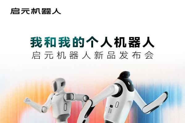 上纬新材与腾讯等伙伴深度合作，让消费级具身智能走进现实 
