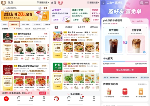 京东外卖、京东到家正式上架鸿蒙端，鸿蒙生态本地生活服务体验再升级 