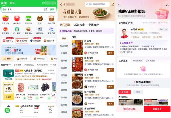 京东外卖、京东到家正式上架鸿蒙端，鸿蒙生态本地生活服务体验再升级 