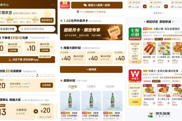 京东外卖、京东到家正式上架鸿蒙端，鸿蒙生态本地生活服务体验再升级 