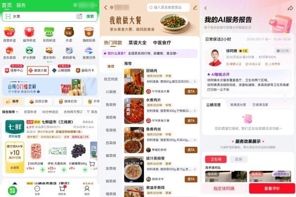 京东外卖、京东到家正式上架鸿蒙端，鸿蒙生态本地生活服务体验再升级 