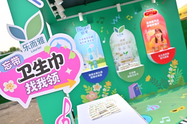 花王（中国）亮相银河左岸音乐节：“同美共生”与年轻世代共振共鸣 