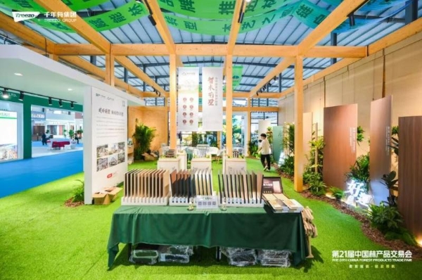 数智赋能 链启领航丨千年舟集团旗下多品牌亮相第21届中国林交会 