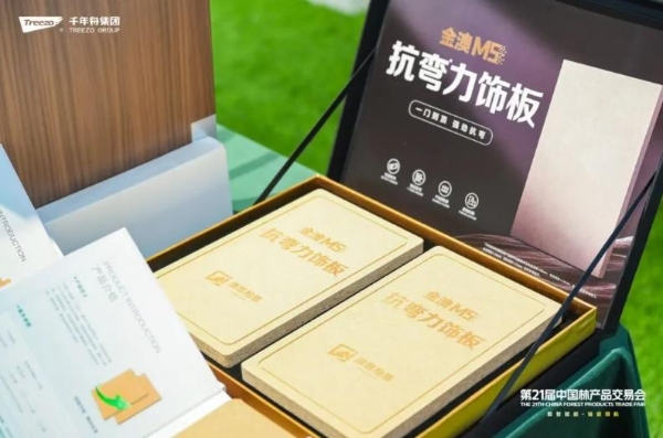 数智赋能 链启领航丨千年舟集团旗下多品牌亮相第21届中国林交会 