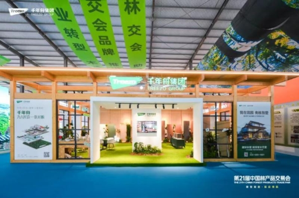 数智赋能 链启领航丨千年舟集团旗下多品牌亮相第21届中国林交会 