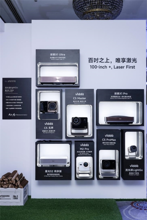 三色激光引领大屏迭代 Vidda携核心技术亮相激光显示大会 