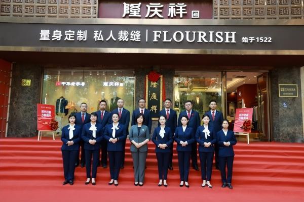 时序启新 衣脉相承 隆庆祥2026品牌日全国敬匾仪式盛大举行 