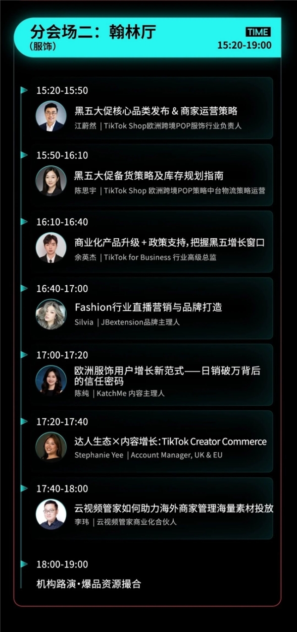 欧洲黑五政策首发｜分垂类专场研讨+现场资源对接，9月22日深圳见！