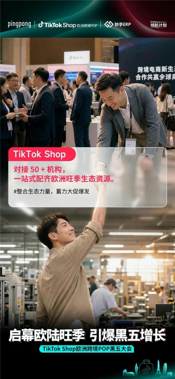 欧洲黑五政策首发｜分垂类专场研讨+现场资源对接，9月22日深圳见！