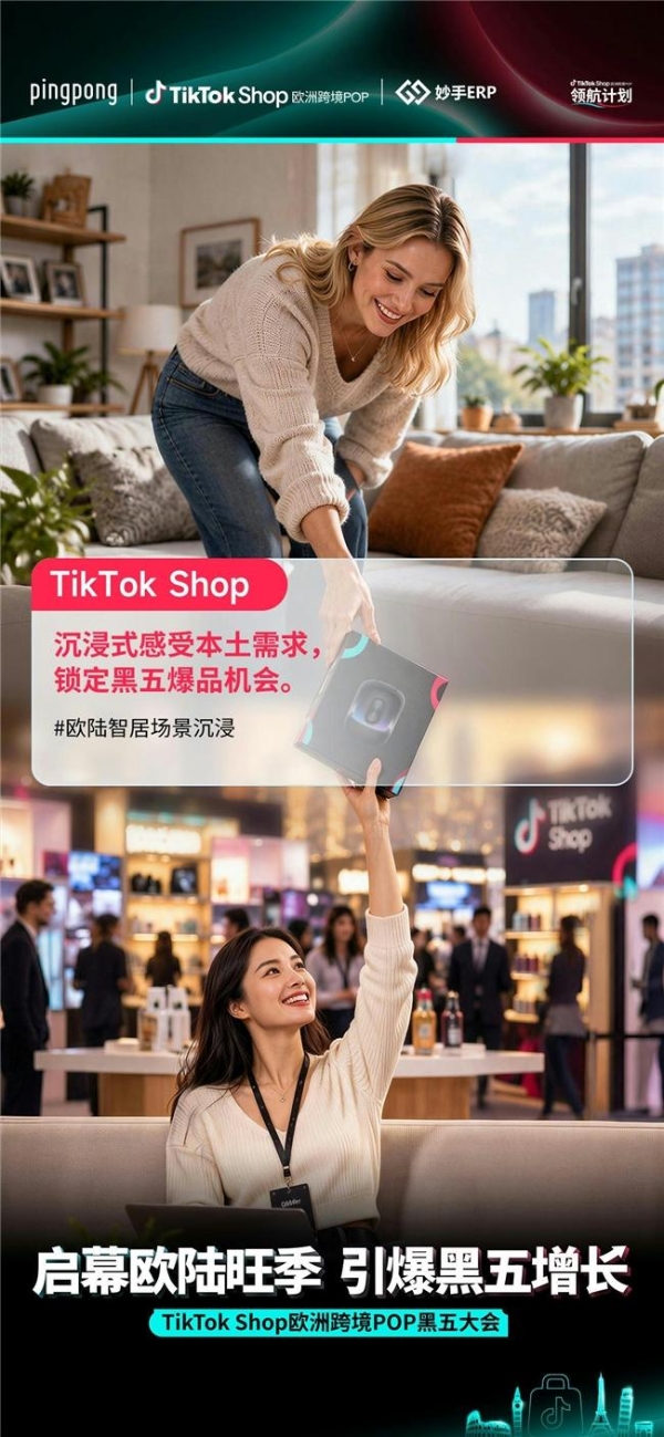 欧洲黑五政策首发｜分垂类专场研讨+现场资源对接，9月22日深圳见！